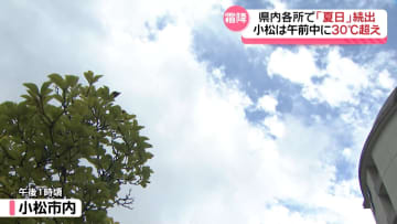 「霜降」なのに石川・小松市で“真夏日”　雨で気温下がり寒暖差の激しい1日