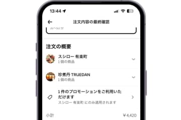 Uber Eats、2店舗にまとめて注文できる新機能　手数料は1回分