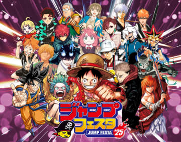 「ジャンプフェスタ 2025」、「入場チケット」の応募受付が11月1日より「ジャンプNAVI」アプリにて開始！原画展示や物販などの情報も公開