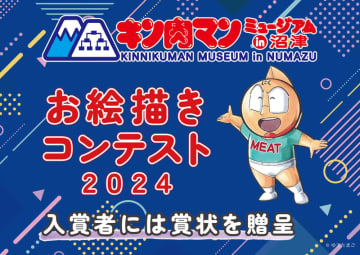 キン肉マンミュージアム お絵描きコンテスト 2024」開催決定！ 入賞者にはゆでたまご氏直筆サイン入り賞状を贈呈「あなたの思い描くスグル」をテーマにした イラストを募集 | チバテレ＋プラス