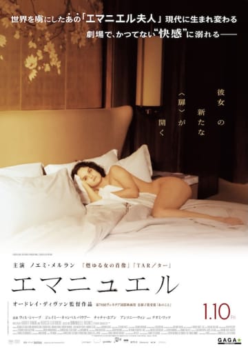 『エマニエル夫人』から50年、“新生”エマニュエルの魅力が匂い立つ『エマニュエル』2025年1月公開