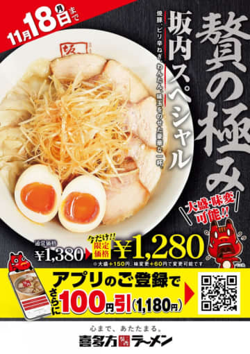 喜多方ラーメン坂内で人気の「ピリ辛ねぎ」「味付玉子」「わんたん(6個)」のトッピングを贅沢に盛り付け、自慢のトロ旨特製焼豚5枚を贅沢にあしらった、その名も「坂内スペシャル」が本日29日(火)発売