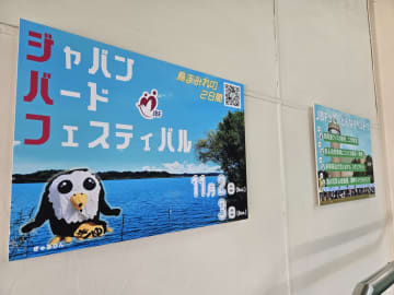 日本最大級の鳥の祭典「JBF2024」　11／2．3開催　JR我孫子駅でPR