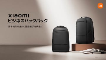 シャオミ、容量30Lのビジネスバッグ　6480円炊飯器も