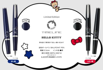 パイロット、ハローキティコラボのラメ入り軸ボールペン