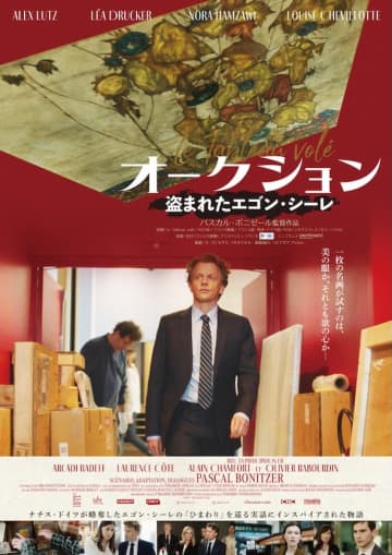 ナチス・ドイツが略奪したエゴン・シーレの「ひまわり」を巡る物語『オークション 〜盗まれたエゴン...
