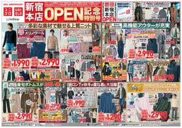 「ボアフリースジャケット」税込1,990円、「メリノクルーネックセーター」税込1,990円、“パフテック”「コンパクトベスト」税込2,990円、「フランネルシャツ」税込1,990円! ユニクロが本日31日(木)まで特別価格