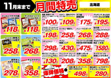 「冷凍讃岐うどん200g×5食」税込108円、「味の素 ギョーザ30個入」税込494円、「タイでつくった美味しいからあげ 1kg」税込861円! 業務スーパーが11月の月間特売チラシ公開