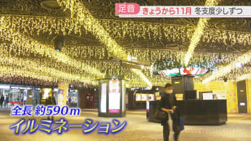 【スタート】きょうから11月　年賀状・イルミ点灯・罰則強化・街の人の装いも変化　冬支度少しずつ