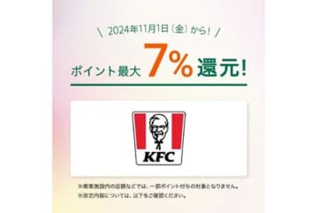 三井住友カード、タッチ決済で7%還元にケンタッキー追加