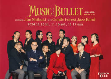 紫吹淳とGentle Forest Jazz Bandが初タッグ！ 芝居とビッグバンド・サウン...