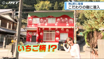こだわったのはある果物? 神山町に誕生したちょっとユニークなゲストハウス【徳島】