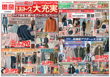 ユニクロが本日7日(木)まで「ウルトラライトダウンジャケット」税込5,990円、「ソフトニットフリース」税込1,290円、「ワイヤレスブラ」税込1,990円! 「おかげさまで40周年 冬のおトクが大充実」