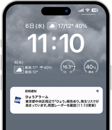 ウェザーニュース、現在地の"降ひょう"を予測する「ひょうアラーム」