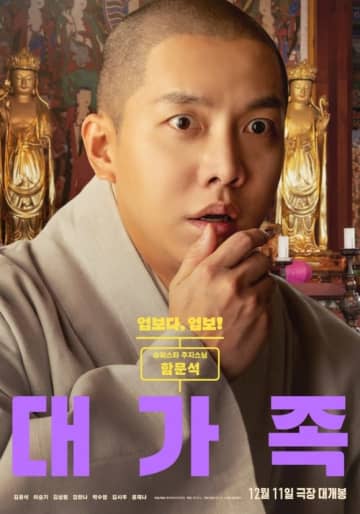 イ・スンギ＆キム・ユンソクら出演の映画「大家族」キャラクターポスターを公開