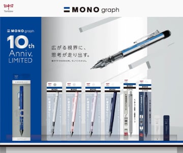 トンボ鉛筆、「モノグラフ」の10周年特別限定仕様