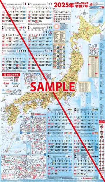 ビックカメラが毎年恒例の特大「日本地図カレンダー 2025」の無料配布を開始! わかりやすい250万分の1の詳細日本地図に国内の世界遺産一覧、日本のお城、ビックカメラCMソング歌詞・楽譜なども掲載