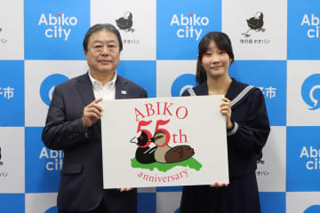 我孫子市制施行55周年記念ロゴマーク決定！