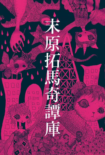 橋本真一・前川優希ら出演！ 末原拓馬オムニバス舞台公演『末原拓馬奇譚庫』 2025年1月Hal...