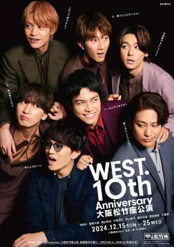 WEST. の10周年記念公演が大阪松竹座から全国の映画館へ生中継！