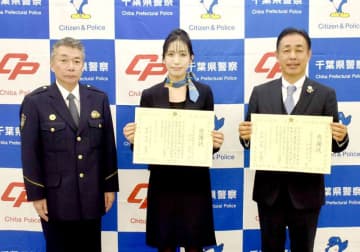 「300万円必要で終身保険を解約する」　契約者からの電話で詐欺気付く、保険外交員に感謝状　千葉南署