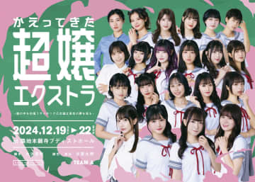 舞台 RAVE☆塾「かえってきた超嬢エクストラ」キービジ公開 コメントも＿