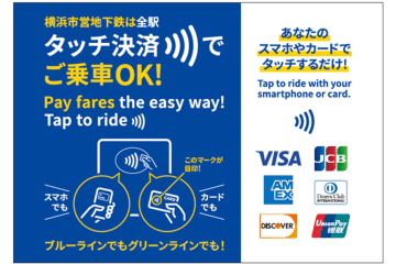 横浜市営地下鉄、全40駅でタッチ決済乗車　首都圏初