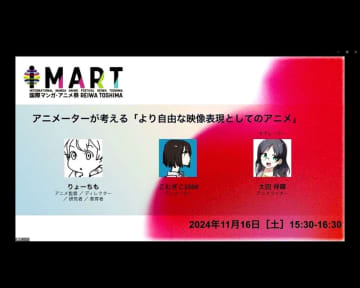 アニメトレンドを生み出す“個人アニメーター”最新事情「より自由な映像表現としてのアニメ」【IMART2024】