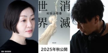 恋愛・結婚・家族、全ての常識が逆転！？“日本の未来を予言する小説”と話題を呼んだ衝撃作が映画化...