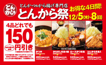 かつ丼が税込528円、ロースかつ定食が税込704円! カレーかけ放題! すかいらーく系列「とんから亭」が人気の4商品が税別150円引きの「とんから祭」を12店舗で開催