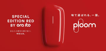 Ploom X、限定色「レッド」復活