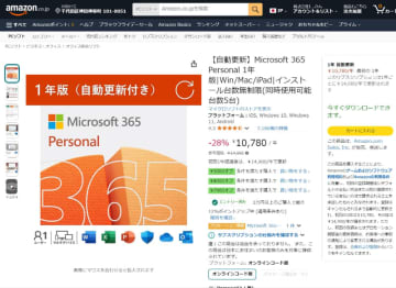 「Microsoft 365」の自動更新1年版が28%OFF、最新版「Office Home＆Business 2024」が15%OFF～Amazon「ブラックフライデー 2024」開催中
