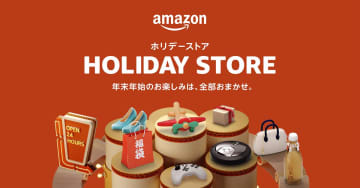 アマゾン、「年末年始特集」開始　大掃除やお歳暮・福袋