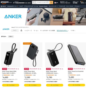 Ankerのモバイルバッテリーが最大30%OFF! ～Amazon「ブラックフライデー 2024」開催中