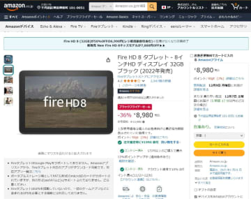 8インチの「Fire HD 8」32GBが50％OFFの税込6,990円! 64GBは税込7,990円のAmazon「ブラックフライデー 2024」開催中～「Fire HD 8キッズモデル」は7,000円OFF