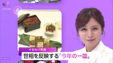 ぐるなび“今年の一皿”に「うなぎ」　技術の発展・インバウンド需要が決め手　世界が注目する日本食の象徴へ