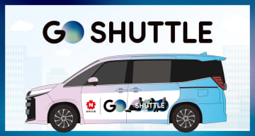GO、相乗りサービス開始　タクシーのほぼ半額