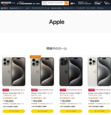 「iPhone 15 Pro」が21%OFF! 「iPhone 15 Pro Max」は最大20%OFF! ～Amazon「ブラックフライデー 2024」は本日6日(金)まで