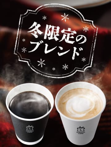 ローソンのコーヒー スイーツに合う冬限定ブレンドが登場