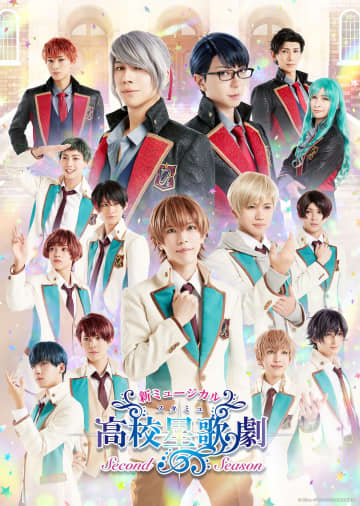 新ミュージカル 「スタミュ」-2nd シーズン-のメインビジ公開&12月7日に1月公...