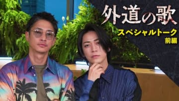 「すごくいい刺激をもらった」「一緒に仕事をする機会をいただけてよかった」窪塚洋介＆亀梨和也『外...