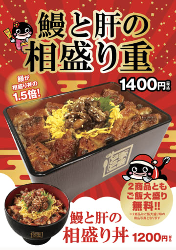 1.5倍量の鰻に、肝を使った「鰻の山椒煮」をのせた! ご飯大盛無料で税込1,400円! 名代 宇奈ととが“安い”と“贅沢”を両立した「鰻と肝の相盛り重」を期間限定販売～鰻屋が考えた本気の贅沢ご飯