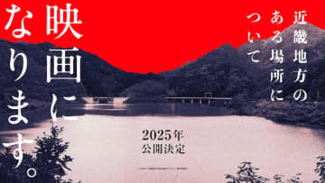 「行方不明の友人を探しています。」…から始まる衝撃展開の連続！『近畿地方のある場所について』映...