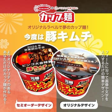 オリジナルカップ麺シリーズに新たなラインナップ！「豚キムチラメーン」が登場