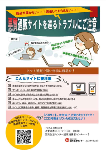 "日本語が怪しい" 悪質通販サイトに注意　国民生活センター