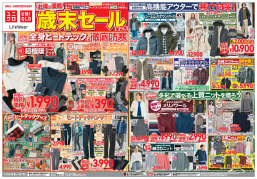 ユニクロが本日12日(木)まで約2.25倍暖かい「超極暖ヒートテックインナー」税込1,990円、「ハイブリッドダウンコート」税込10,900円、「ヒートテックソックス」税込390円! 「歳末セール第2弾」