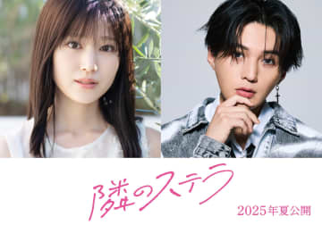 福本莉子&八木勇征　映画『隣のステラ』でW主演！　“芸能人と一般人”の超王道ラブストーリー