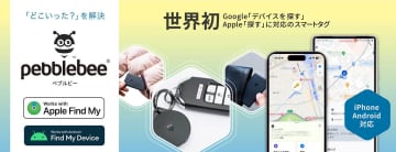 iPhoneとAndroidの「探す」対応スマートタグ「ペブルビー」