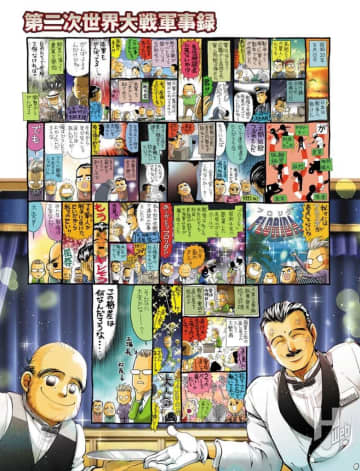第二次世界大戦軍事録　第127回「戦後軍人サバイバル」