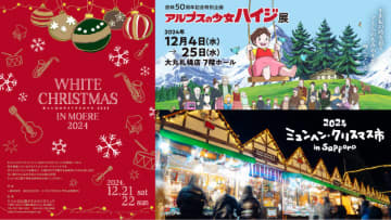 週末のお出かけはここへ！札幌の週末おすすめイベント３選【2024年12月21日～12月22日】